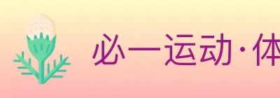 必一运动·体育官网 Logo